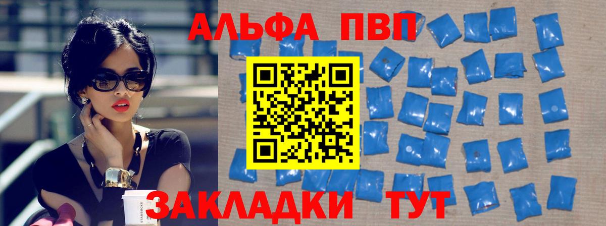 А ПВП мука  A PVP Соль  Архангельск  Alfa_PVP СК  цена   Вход с VPN 