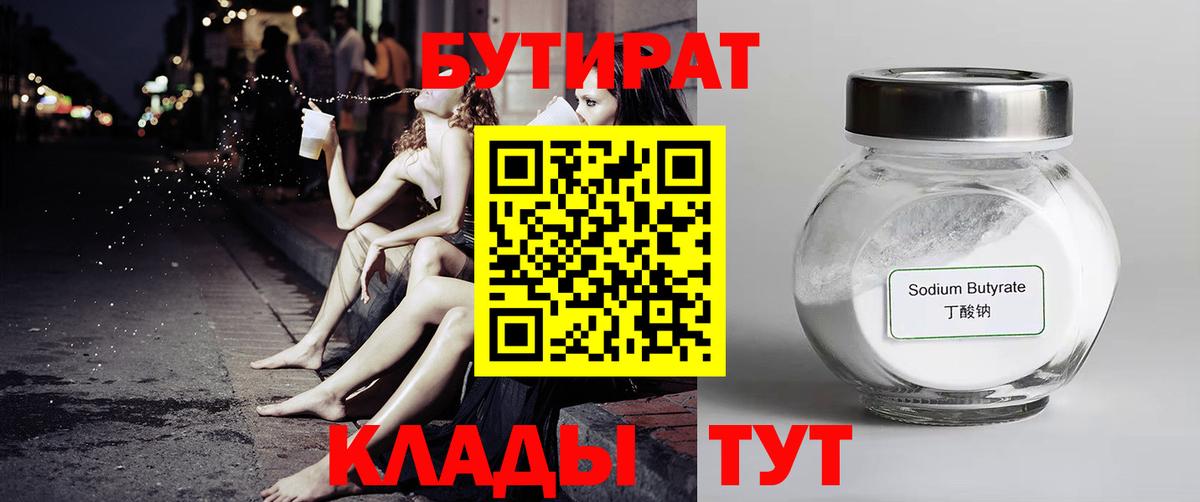 БУТИРАТ оксибутират Архангельск