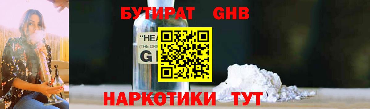 Бутират  Вход с VPN  Архангельск  Бутират Butirat 