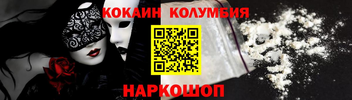 Кокаин Колумбийский Архангельск
