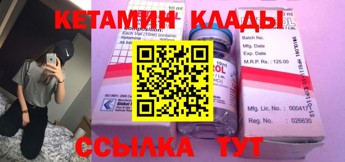 Архангельск  КЕТАМИН VHQ  Вход с VPN 
