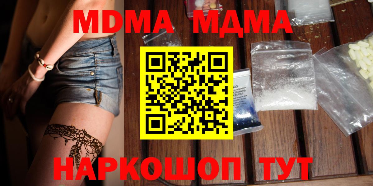 Архангельск  MDMA Molly  Вход с VPN  MDMA молли 